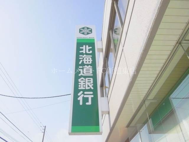 北海道銀行栄町支店
