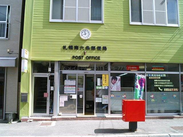 札幌南六条郵便局