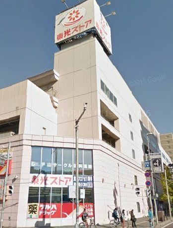 東光ストア円山店まで371ｍ
