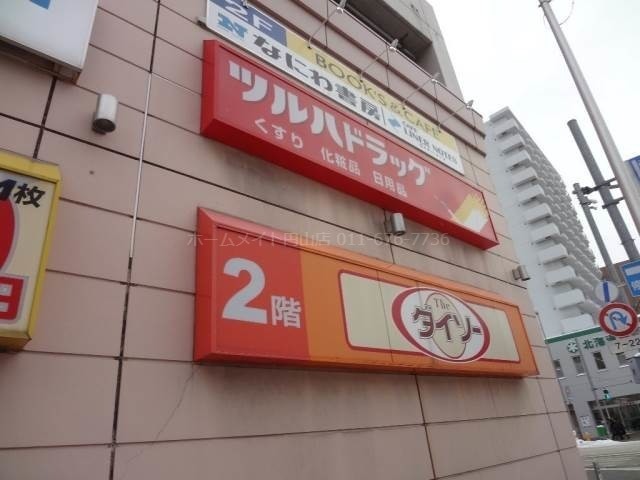 ツルハドラッグ円山店