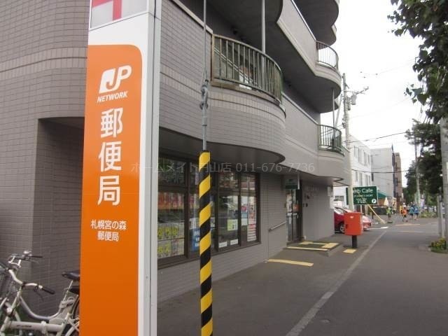 札幌宮の森郵便局 