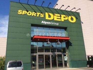 スポーツデポ宮の沢店