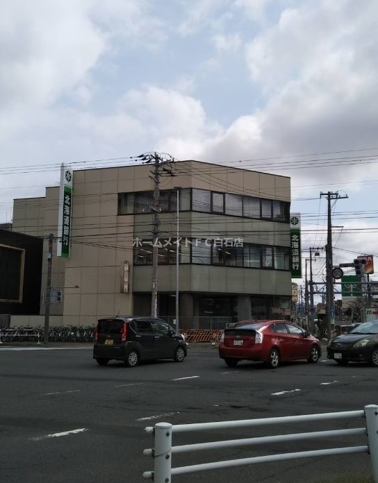 北海道銀行流通センター前支店